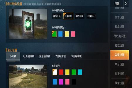 和平精英华为怎么样开准星辅助(和平精英华为怎么开辅助器) 和平精英华为怎么样开准星辅助(和平精英华为怎么开辅助器)